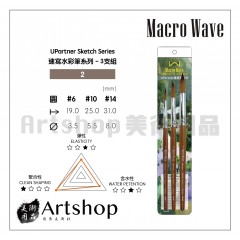 Macro Wave 馬可威 ART801速寫水彩筆系列-3支組(圓) #2